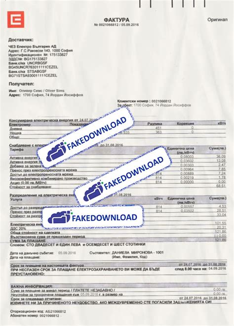 fake home address in bulgaria